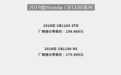 15.96万元起，本田在国内公布CB系列大哥大CB1100新款售价