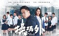 何润东提名最佳导演男主 《操场外》金钟奖后再获提名