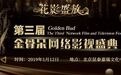 业内最重量级评审集体打call！第三届金骨朵网络影视盛典进入30天倒计时