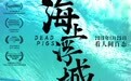 《海上浮城》邬君梅杨皓宇实力飙戏  市井生活聚焦人间百态