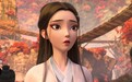 《白蛇：缘起》开启超前点映 揭晓白娘子前世爱情