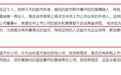 刘姝威怎么看？17年后蓝田事件主角欲A股“借壳还魂”