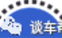 【谈车帮】德系、日系、美系各有哪些优缺点？
