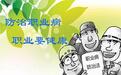 谷物粉尘职业病危害识别