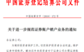 3月起能网上销户：利于股民炒掉不顺心券商，推动开户流动性