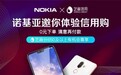 Nokia X6加入芝麻信用购计划：免费下单 不满意7天退货