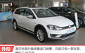 大空间！1.8T+6速双离合，这台高尔夫有点怪！