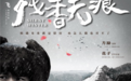 上白《残香无痕》荣获南非国际电影节“最佳影片”提名“最佳男演员”