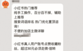 小红书代写背后：500字文章卖12元 千元买热搜前六