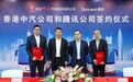 腾讯(00700)与香港中旅汽车达成战略合作 共同打造大湾区智慧交通