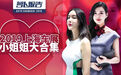 2019上海车展小姐姐大合集！是真男人就坚持到最后一张！