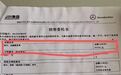 海口奔驰车主要求退金融服务费 销售称“别想了，以后照收”