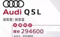 更换双离合变速器的奥迪Q5L被奔驰GLC和宝马X3压制，降价近10万