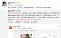 深陷骗婚门的翟欣欣再次现身交友网站？信息显示30岁，未婚
