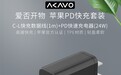 小米有品上架全新USB-C to lightning数据线：比紫米还便宜