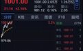 茅台股价今日破千 18年市值翻涨160倍意味着什么？