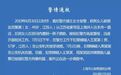 董事长猥亵女童被拘，32岁儿子连夜接任，留给他的考验才刚开始