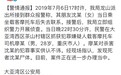 广东女孩搭摩的上班被司机杀害 失联前曾向同事求救