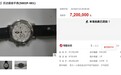 厅官的百达翡丽手表：原价1030万估价800万 起拍720万