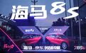 8S内破百的10万级SUV，海马8S能否成为一匹新黑马？