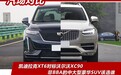 凯迪拉克XT6对标沃尔沃XC90 非BBA的中大型豪华SUV该选谁