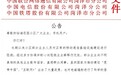 小区因拒建基站遭三运营商公告断网？业委会：公告有不实之处