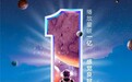 《神武3》暖心陪伴 《挑战吧！太空》“挑战升级”