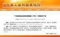 广东工信厅解释为何停发广东PMI：按国家统计局要求