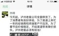 为稳定节后价格 泸州老窖全面停止供货