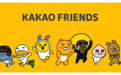 KAKAO FRIENDS的过去与2019年正式进驻中国后的整体发展趋势展望