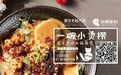 42个餐位月入31万！这碗“新式麻辣烫”用4招突围