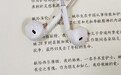 耳塞式耳机，工艺设计巧妙，但对听觉的伤害却相当严重！