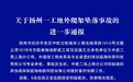 中建二局通报扬州工地事故原因：脚手架操作人员严重违章作业
