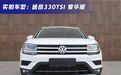 16.98万起，大众最具性价比的SUV，买之前得看看这个说明！