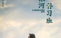 邓超导演新片暑期上映，依旧搭档俞白眉，烂片预定还是口碑逆袭？