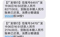 “0账单”被广发下警告，它的危害不止于此！