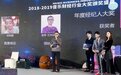 艾热背后的推手：经纪人唐勇获得2018音乐财经年度经纪人大奖
