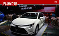 比卡罗拉换代早3个月？全新雷凌抢先在本月20号上市可谓用心良苦
