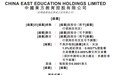 新股消息 | 新东方烹饪教育母公司东方教育通过港交所上市聆讯