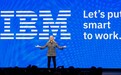是什么给了 IBM 勇气