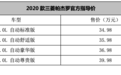 “山猫”元素遍布全车 2020款帕杰罗售34.98-39.98万