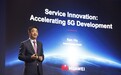 5G大发展重在业务创新 华为将何以为？