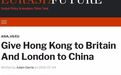 英专家批亨特：既然英国这么怀念香港，不如拿伦敦换？
