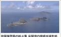 中国海警4艘舰艇驶入钓鱼岛领海 遭日方警告