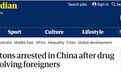连外媒都警告了：在中国吸毒会被严惩