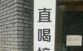 你迷恋的酒精，是人类文明的糟粕？
