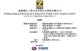 新股消息 | 温岭浙江工量刃具交易中心申请赴港上市