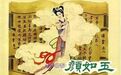 范进中举后差点疯了成为笑柄 可你知道后来范进多牛吗?