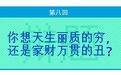 杠局丨赵英男对高嘉程说，“你也太丑了吧！”