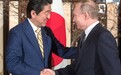 安倍终于见到了普京，但想要拿到北方四岛，并没那么简单！